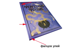 Виолетова книга с топъл печат твърди корици и фалцов улей