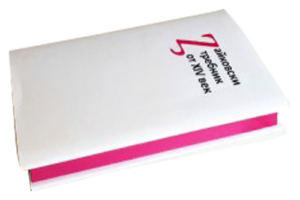 розова порезка, съответстващо на бялата книга с твърди корици